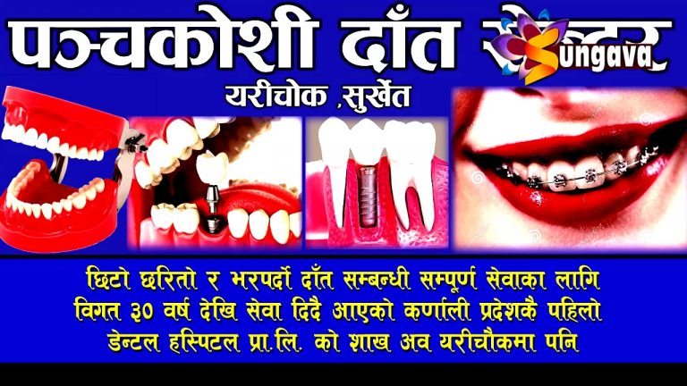 Panchakoshi Dental Hospital Pvt.Ltd2  768x432